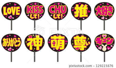 一套各類為偶像和粉絲應援的文字係同人素材 | 為偶像和粉絲應援的向量圖 129223876