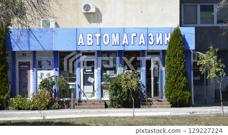 the facade of a small auto shop the facade of a small auto shop 129227224