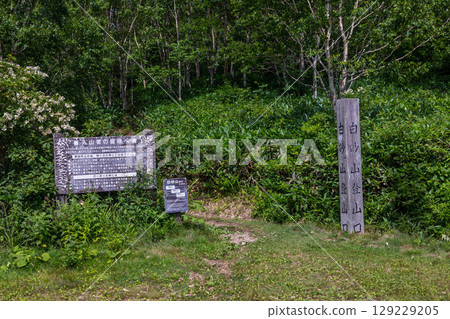 Shirasunayama trailhead in summer Shirasunayama trailhead in summer 129229205
