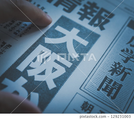 虛構報紙（圖） 129231003