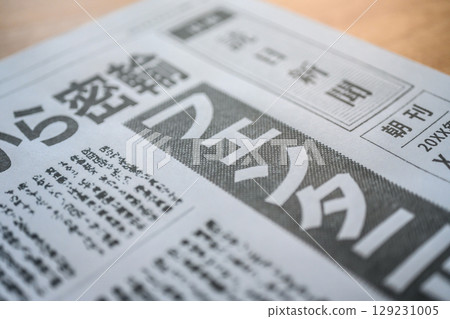 虛構報紙(圖) 虛構報紙(圖) 129231005