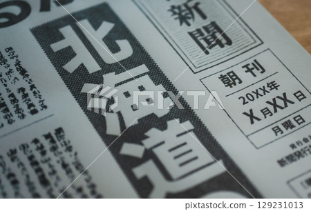 虛構報紙（圖） 129231013