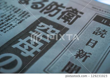 虛構報紙（圖） 129231023