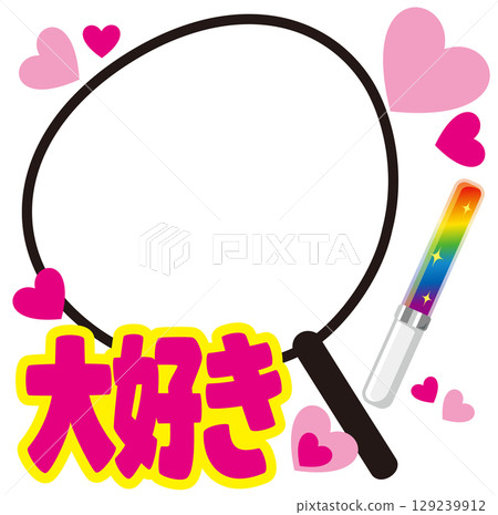 我太喜歡了!向量相框,可以拍下你最喜歡的粉絲的照片 / 附贈你最喜歡的彩色筆燈 我太喜歡了!向量相框,可以拍下你最喜歡的粉絲的照片 / 附贈你最喜歡的彩色筆燈 129239912