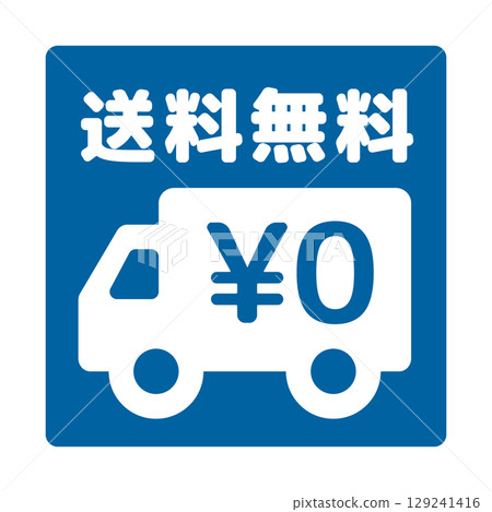 免運費圖標 129241416