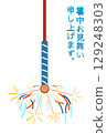 Sparklers - Summer greetings illustration 129248303