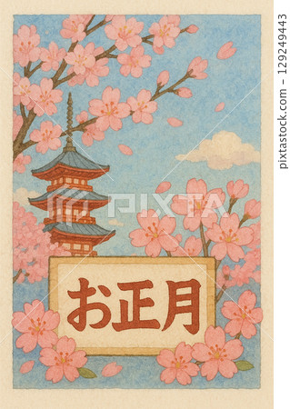 新年 129249443