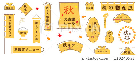 日本復古現代秋季裝飾框架套裝向量插圖禮品銷售白色背景 Noren 129249555