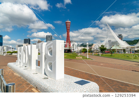 Port Tower seen from Meriken Park Port Tower seen from Meriken Park 129253394