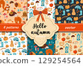 Hello Autumn seamless pattern collection with pumpkins, umbrellas, mushrooms, forest animals, and fall leaves. Cozy seasonal vector set for fabric, wrapping paper, and autumn designs. 129254564