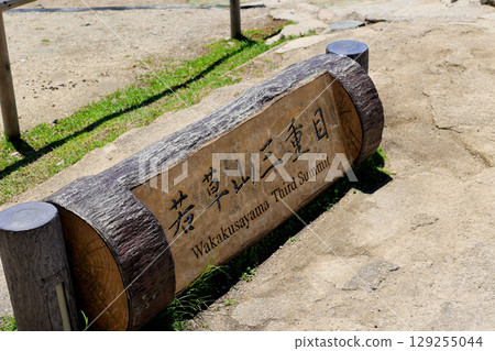 A plaque indicating the third peak of Wakakusayama A plaque indicating the third peak of Wakakusayama 129255044