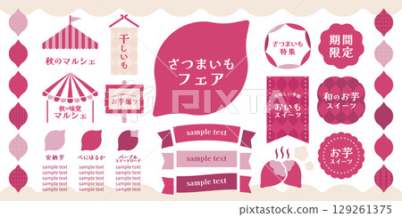 秋季地瓜展銷會素材集（促銷、市集、裝飾、框架、標題）|向量 129261375