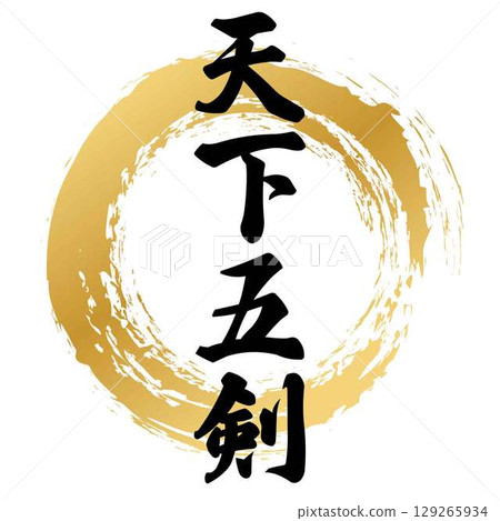 Calligraphy of the Five Swords of Japan 129265934