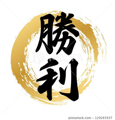 Victory calligraphy 129265937