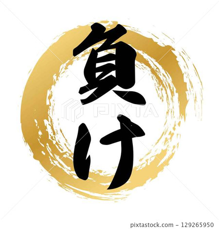 Calligraphy of defeat 129265950