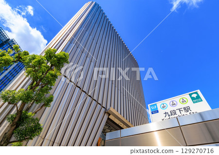 東京都千代田區九段九段下十字路口附近（昭和館、九段下站） 129270716