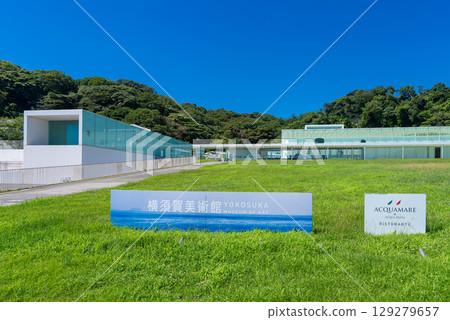橫須賀美術館 橫須賀美術館 129279657