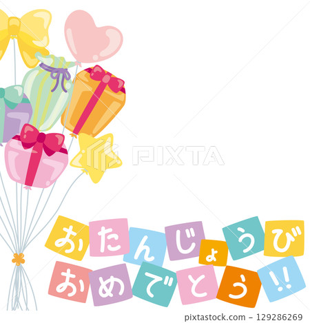 慶祝派對社群媒體框架 | 生日快樂文字與禮物盒氣球 129286269