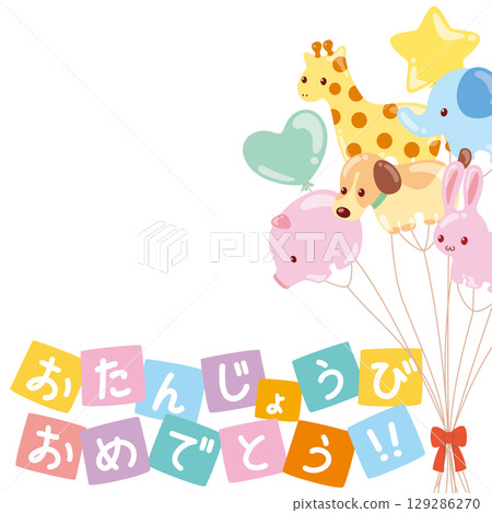 慶祝派對社群媒體框架 | 生日快樂文字與動物氣球 129286270