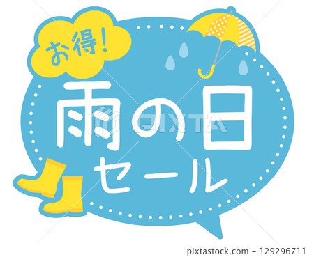 促銷POP_雨天促銷/雨天活動 促銷POP_雨天促銷/雨天活動 129296711