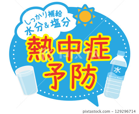 Promotional POP_Heatstroke prevention (hydration and salt replenishment) 129296714