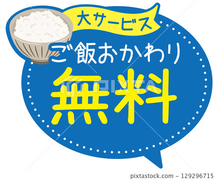 促銷 POP_免費續杯（米） 129296715