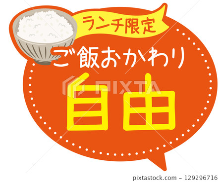Promotional POP_Free refills (rice) 129296716