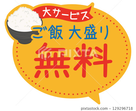 Promotional POP_Free Extra Large (Rice) Promotional POP_Free Extra Large (Rice) 129296718