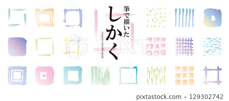 Easy to use! A set of Japanese-style "squares and patterns" drawn with a brush (frames, Japanese decorations, vector illustrations) / watercolor 129302742