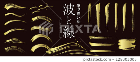 簡單易用！日式筆觸「波浪與線條」素材集（向量插圖）/金色 129303003