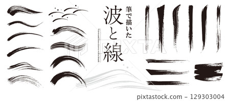 易於使用！用畫筆/墨水繪製的日式「波浪和線條」素材集（向量插圖） 129303004