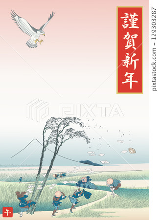 2026 駿河江尻賀年片 129303287