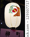 Pole light festival 129307717