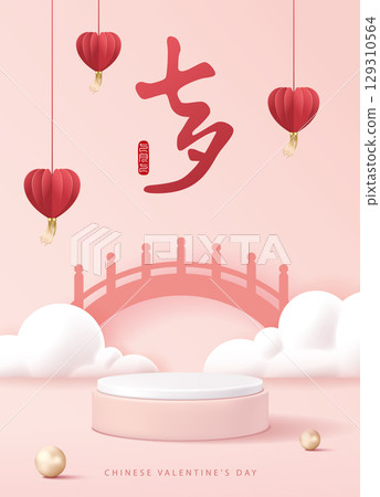 七夕愛心燈籠、橋藏物商品攤位、情人節海闊天空新聞廣播公告 129310564