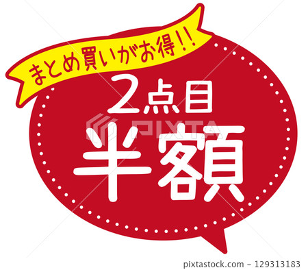 Promotional POP_2nd item half price・Bulk purchase Promotional POP_2nd item half price・Bulk purchase 129313183