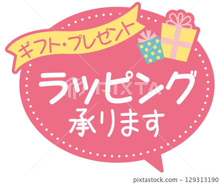 Promotional POP - Gift wrapping available 129313190