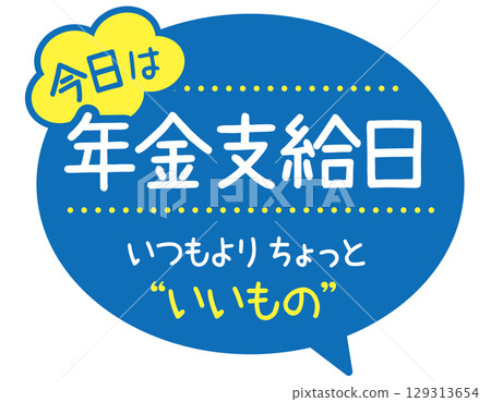 促銷 POP_退休金發放日(比平常更好) 促銷 POP_退休金發放日(比平常更好) 129313654