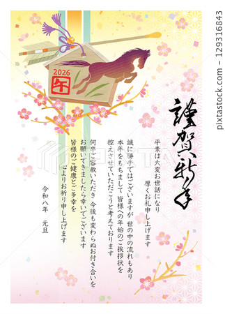 馬年 - 躍馬 - 繪馬新年賀卡模板 - 新年賀卡結束 - 生命終結新年賀卡 馬年 - 躍馬 - 繪馬新年賀卡模板 - 新年賀卡結束 - 生命終結新年賀卡 129316843