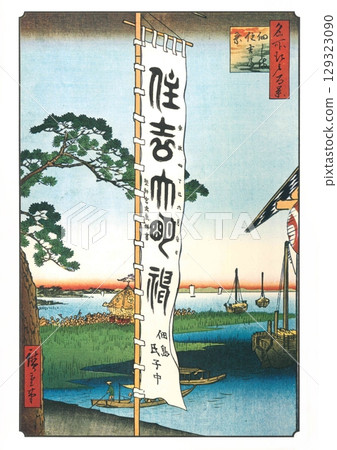 歌川廣重 江戶百景（夏季）#51 佃島 住吉祭 129323090