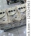 Reiwa rice riots/release of stockpiled rice/supermarkets/storefronts 129324963