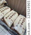 Reiwa rice riots/release of stockpiled rice/supermarkets/storefronts 129324965