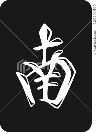 Black Mahjong tile icon Minami 129331496