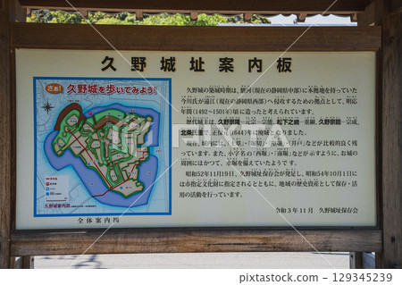 Signboard at the Kuno Castle ruins in Fukuroi City (Shizuoka Prefecture) Signboard at the Kuno Castle ruins in Fukuroi City (Shizuoka Prefecture) 129345239