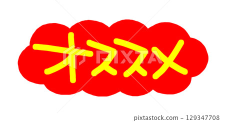 Handwritten POP handwritten characters recommended 129347708