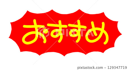 手寫POP手寫字推薦 手寫POP手寫字推薦 129347719