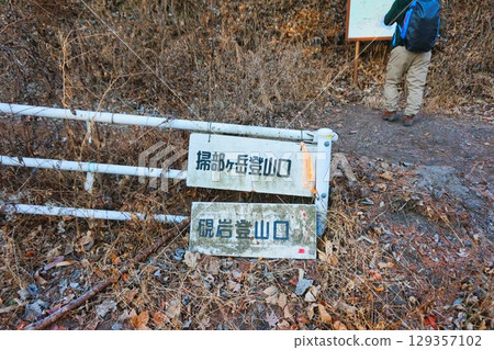 Kamongatake, Mount Haruna, the Jomo Three Mountains, hiking trailhead Kamongatake, Mount Haruna, the Jomo Three Mountains, hiking trailhead 129357102