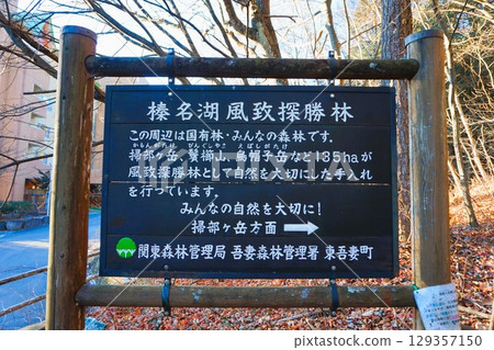 鴨岳、榛名山、上毛三山、健行、榛名湖風景林 鴨岳、榛名山、上毛三山、健行、榛名湖風景林 129357150