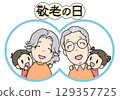 敬老日，一對老夫婦接受孫輩的肩部按摩 129357725