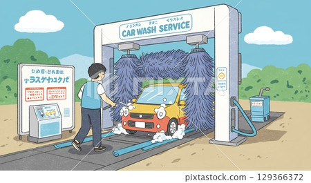 使用最新的洗車設備讓您的愛車煥然一新! 使用最新的洗車設備讓您的愛車煥然一新! 129366372