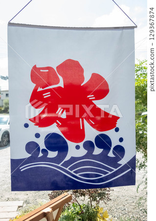 牡蠣冰旗子 129367874